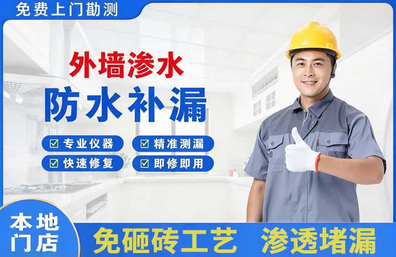 管城外墙渗水维修