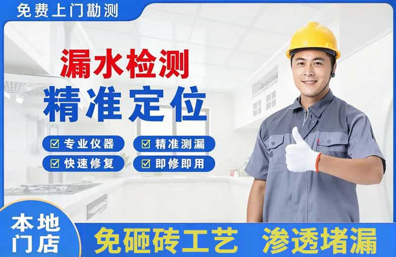 管城漏水检测精准定位