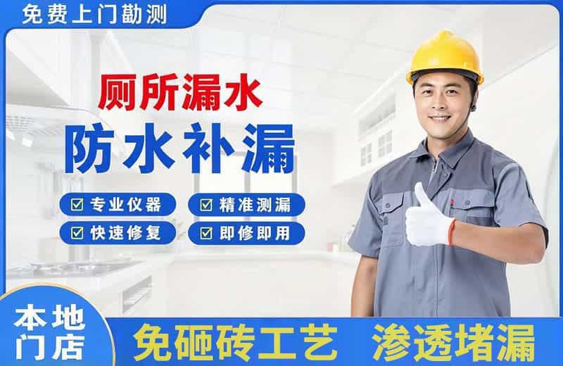 管城厕所漏水维修