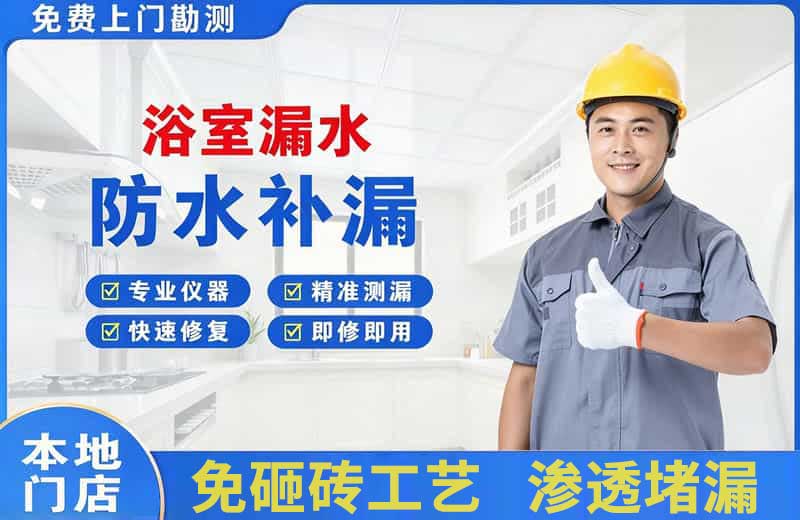 管城浴室漏水维修