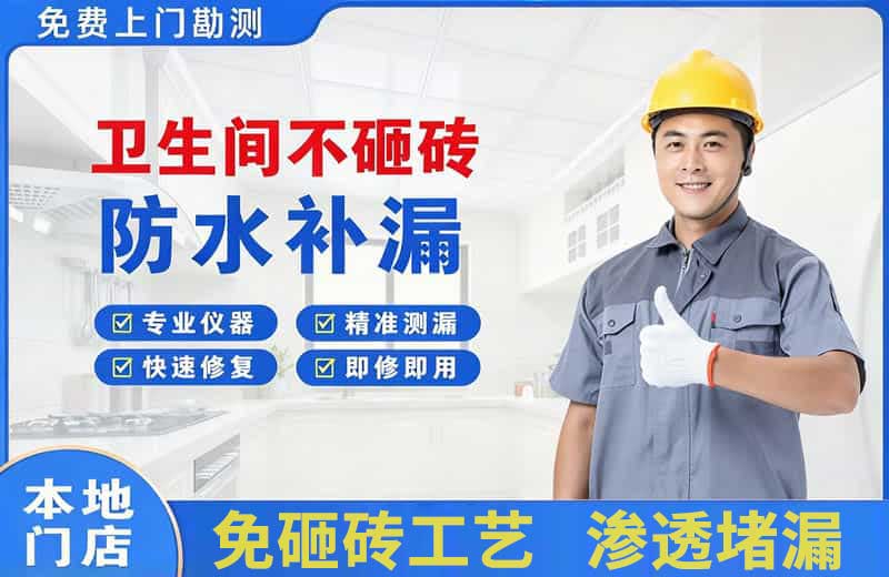 管城卫生间不砸砖修补漏水